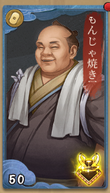 もんじゃ焼き屋の画像