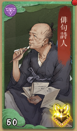 俳句詩人の画像