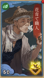 花育て職人の画像