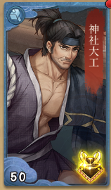 神社大工の画像