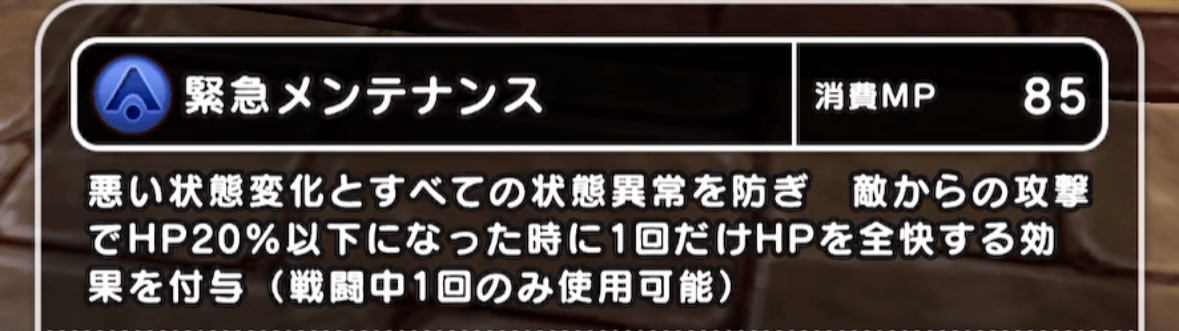 メダパニはまもりのたてや緊急メンテナンスで対策