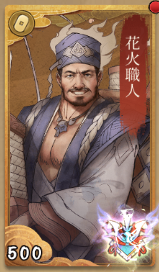 花火職人の画像