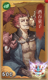 酒吞童子の画像