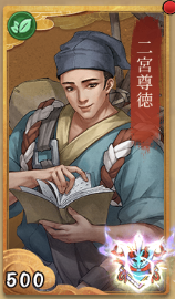 二宮尊徳の画像