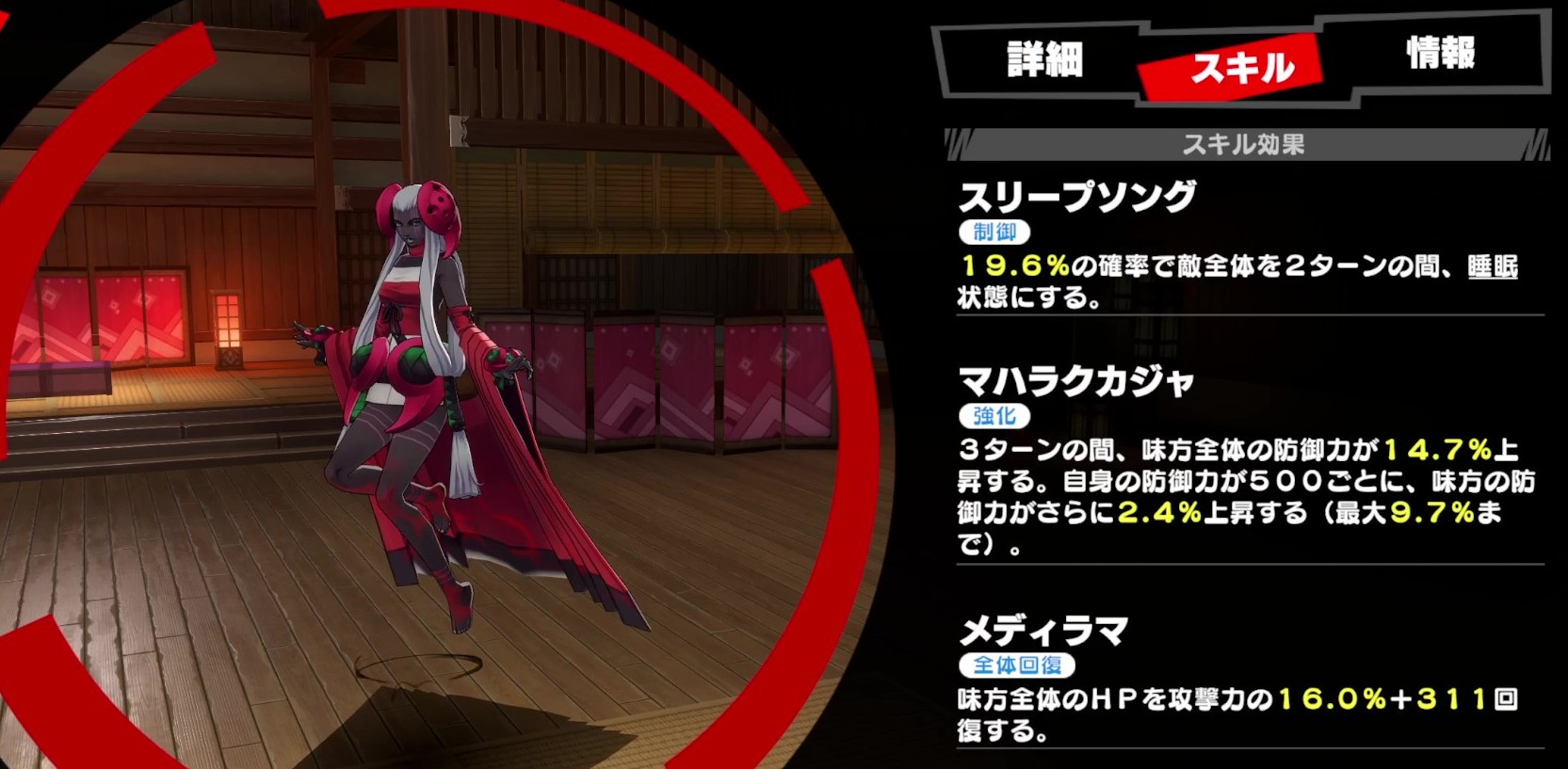 キクリヒメスキル