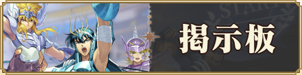 掲示板バナー