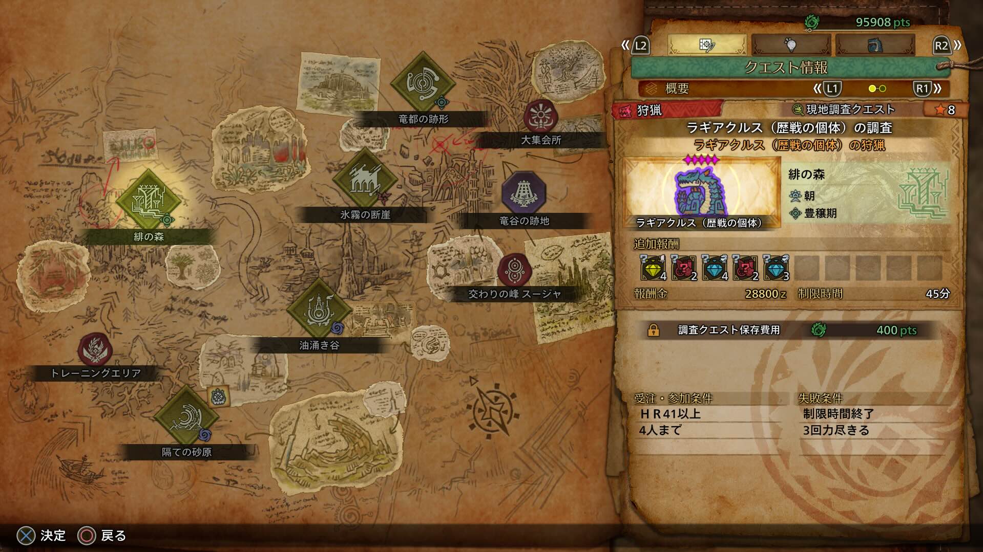 の森に歴戦ラギアクルスがいないか確認