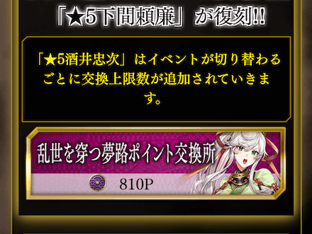 乱世を穿つ夢路ポイント