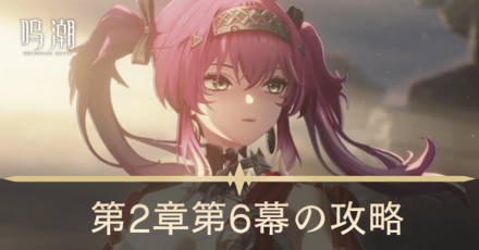 燃え上がる心の攻略チャート