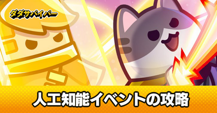 人工知能イベント