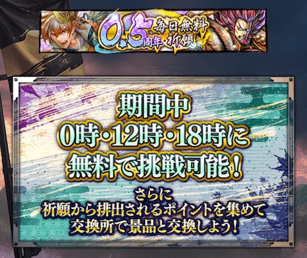 0.5周年特別祈願で武将や装備を獲得可能