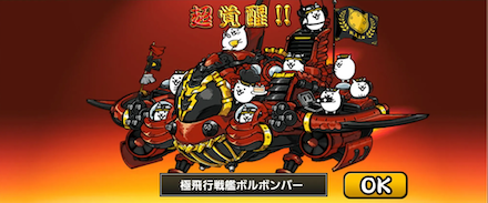 ボルボンバー進化