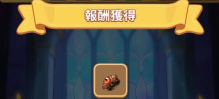 秘宝の占い100回報酬