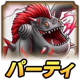 カイザーマムーパーティ