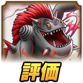 カイザーマムー評価