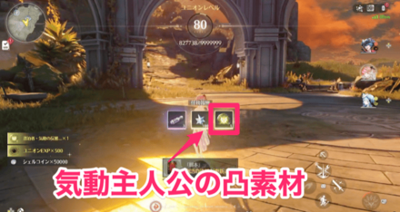 燃え上がる心で2凸目を入手