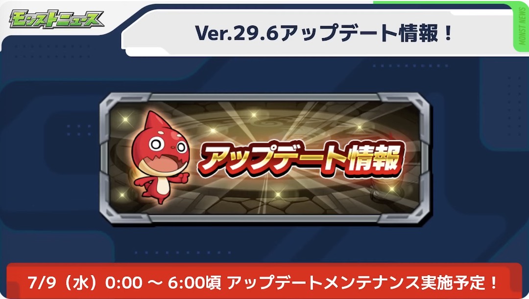 アップデート情報