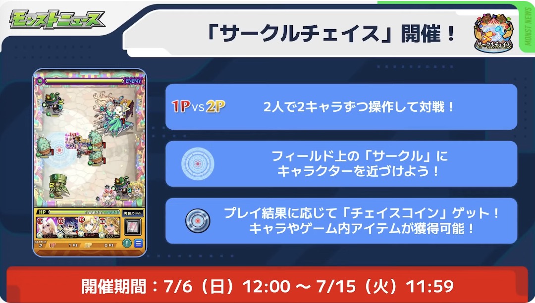 サークルチェイス