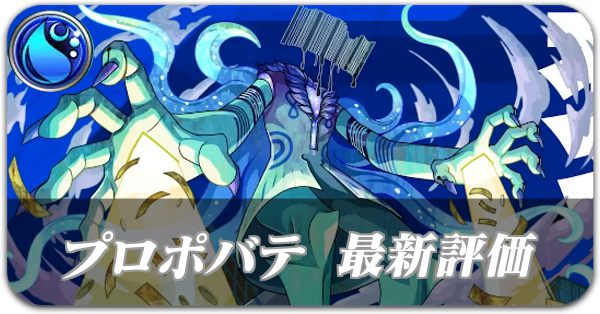 プロポパテ バナー