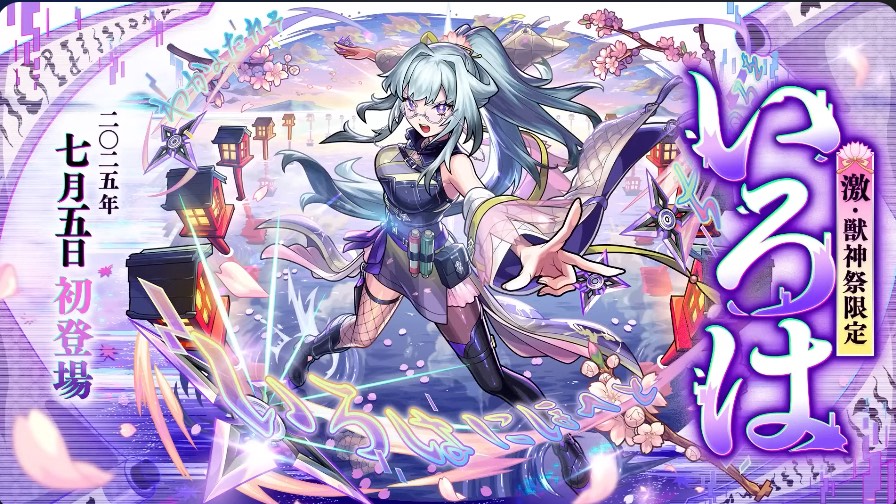 いろは バナー