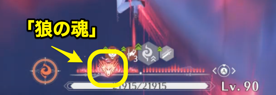 狼の魂