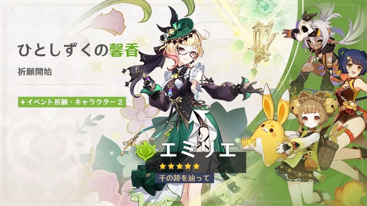 エミリエガチャ(ひとしずくの馨香)