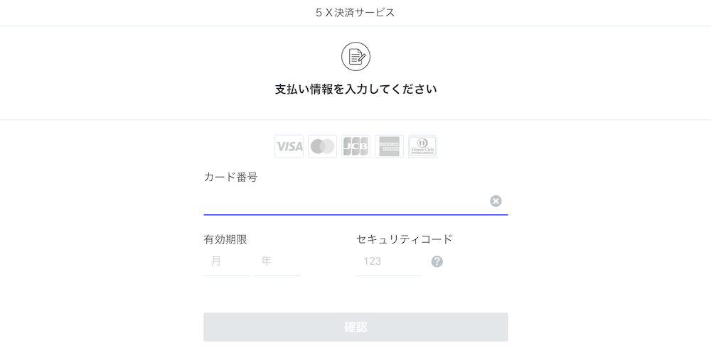 Webショップ_支払い画面
