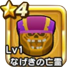 なげきの亡霊画像