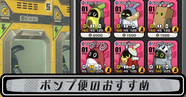 ボンプ便のおすすめ