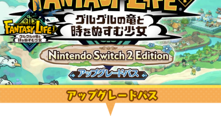 アップグレード