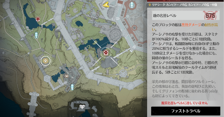 ファストトラベル