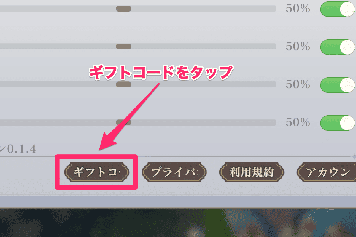 ギフトコード