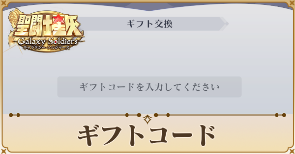 ギフトコードアイキャッチ