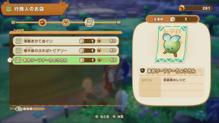 行商人の商品を確認