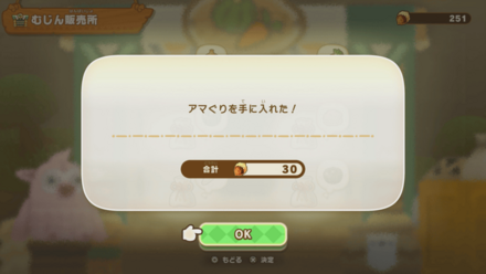 売り上げを受け取る