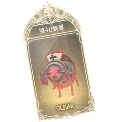 48鏡層