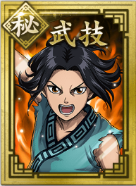 【秘】武技の画像