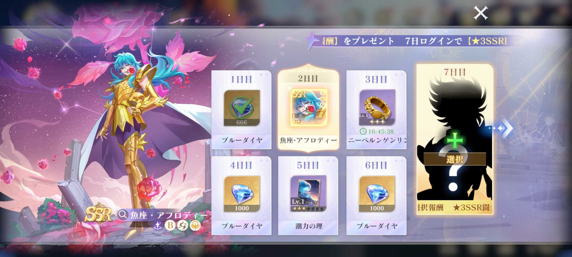 ログインボーナス