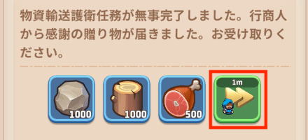 依頼任務メール報酬