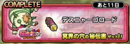 デスニャーゴロード画像