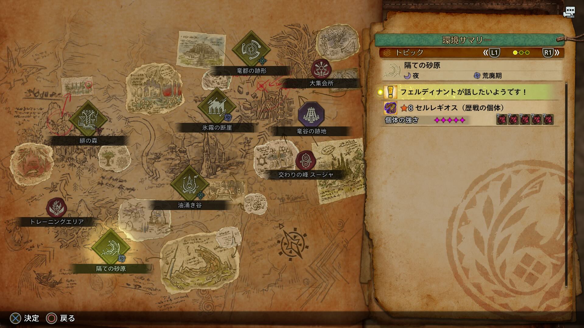 歴戦セルレギオスがいないか確認