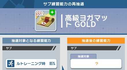 編成方法やサブ能力の再抽選ができるのはこれまでと同じ