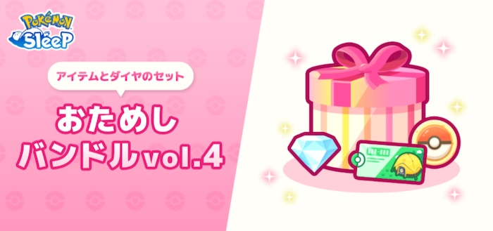 おためしバンドル