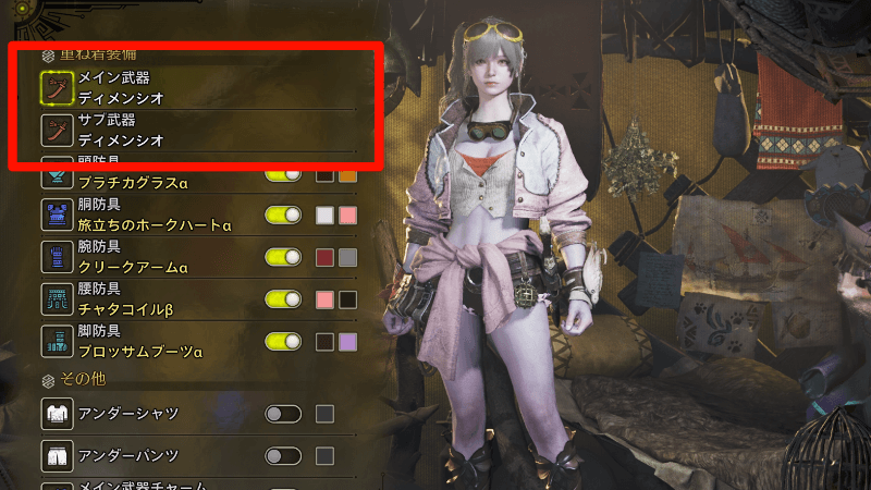 武器重ね着変更