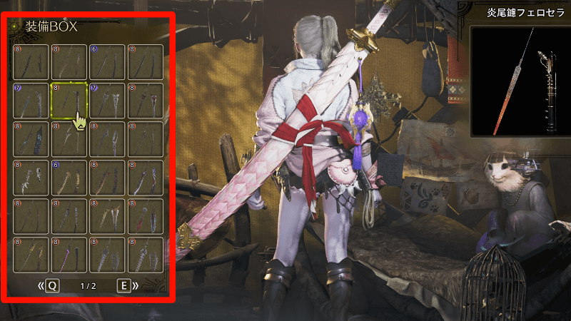 武器重ね着変更②