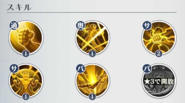 未解放スキル
