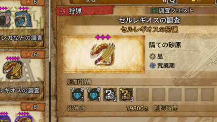 調査クエスト
