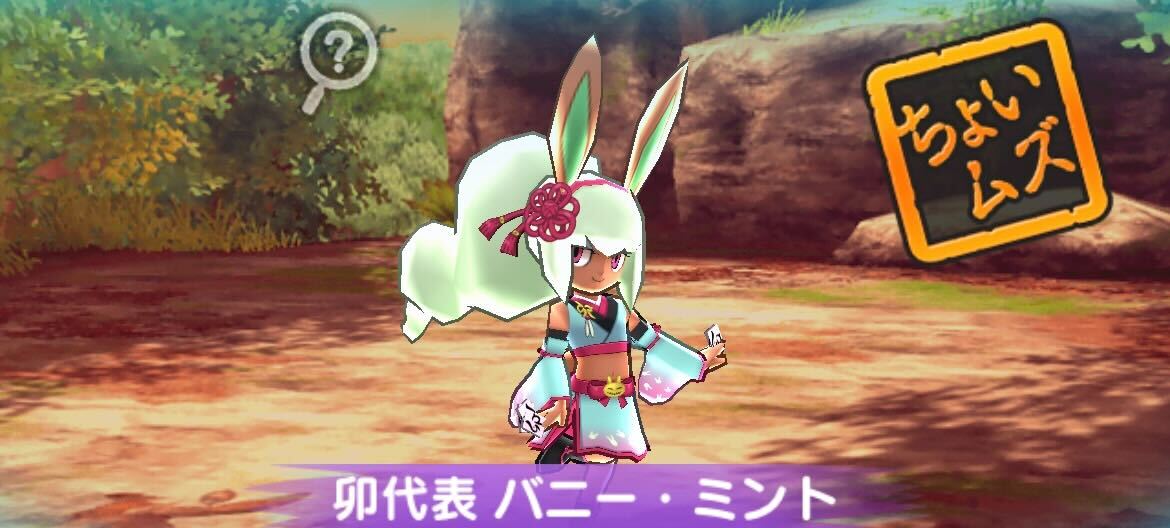 卯代表バニーミント攻略方法