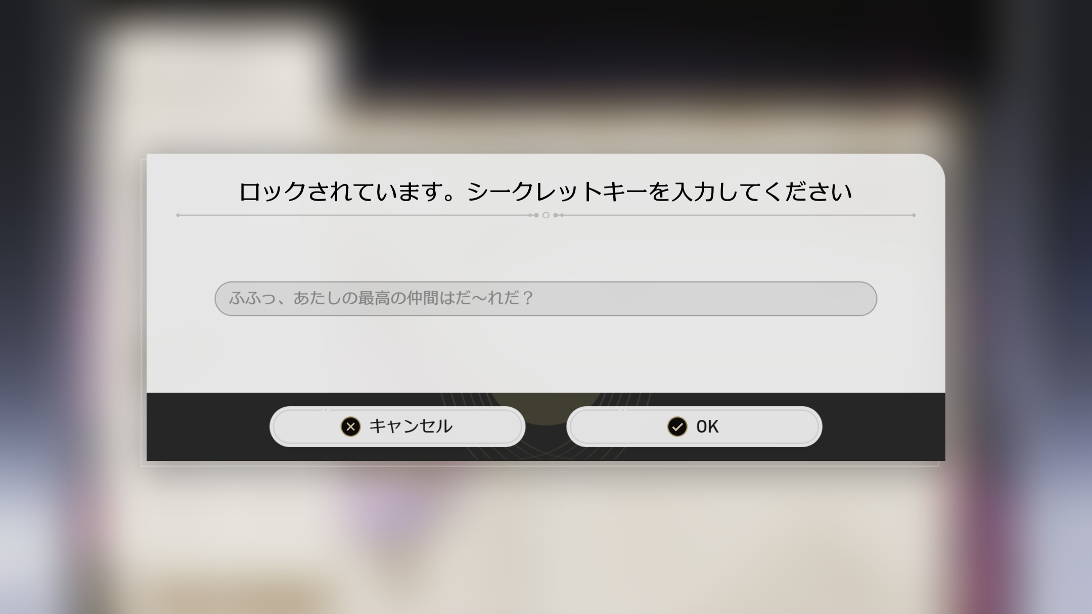 紡がれた物語のシークレットキー