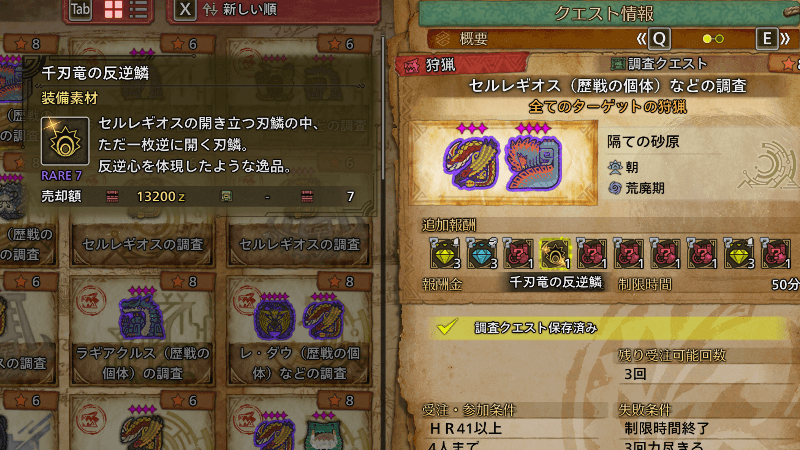 逆鱗確定クエスト